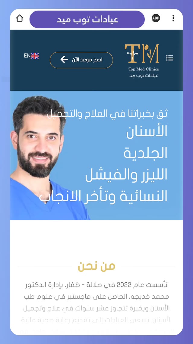 تصميم موقع TopMed Clinics الطبي